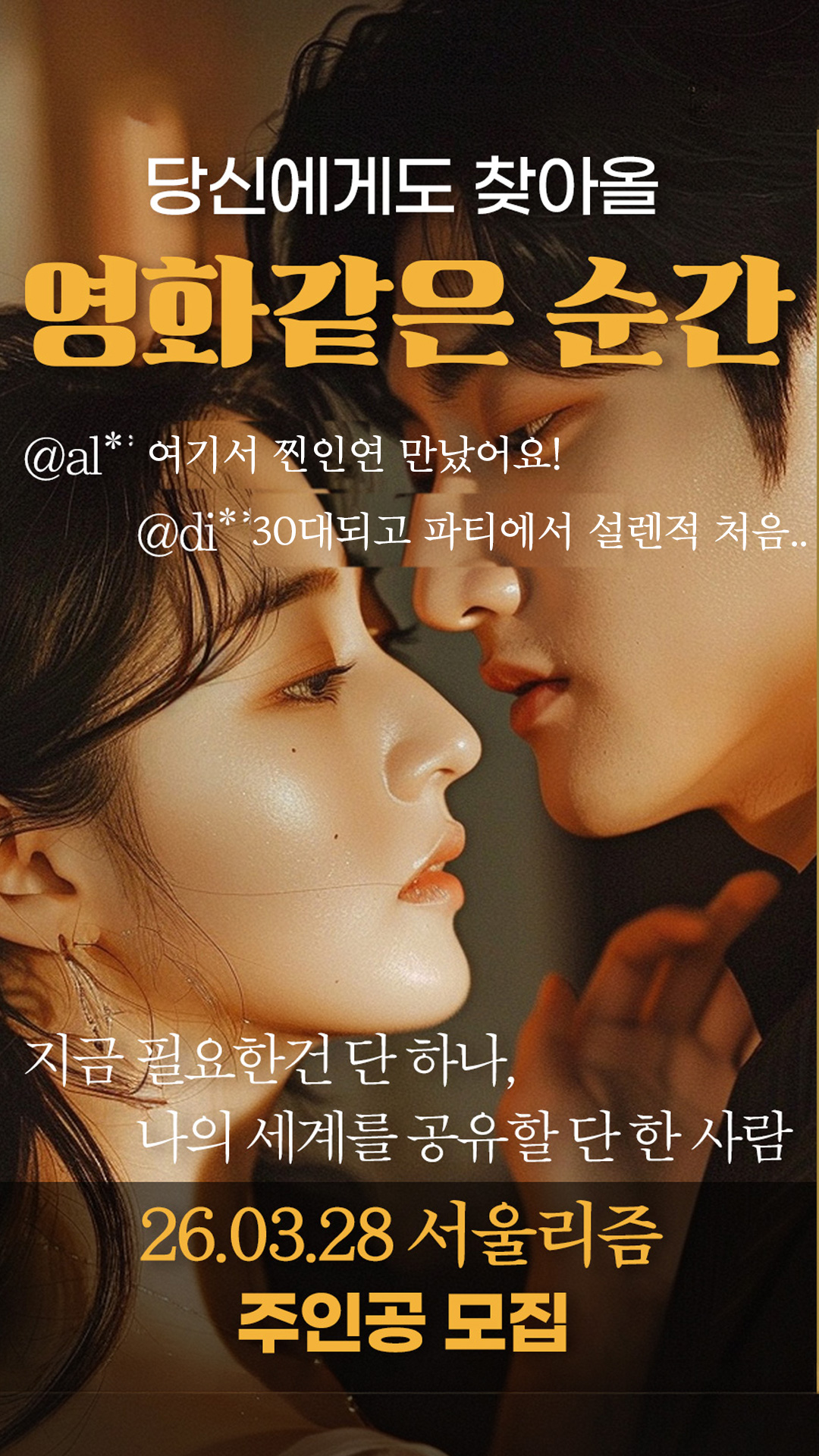 결혼정보회사 지노블, 오는 28일 잠실 ‘서울리즘’서 미혼남녀 프라이빗 매칭 파티 개최