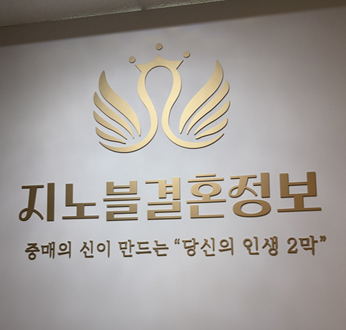 결혼정보회사 지노블, 해외 유학파·대기업 전문직 맞춤 성혼 서비스 강화