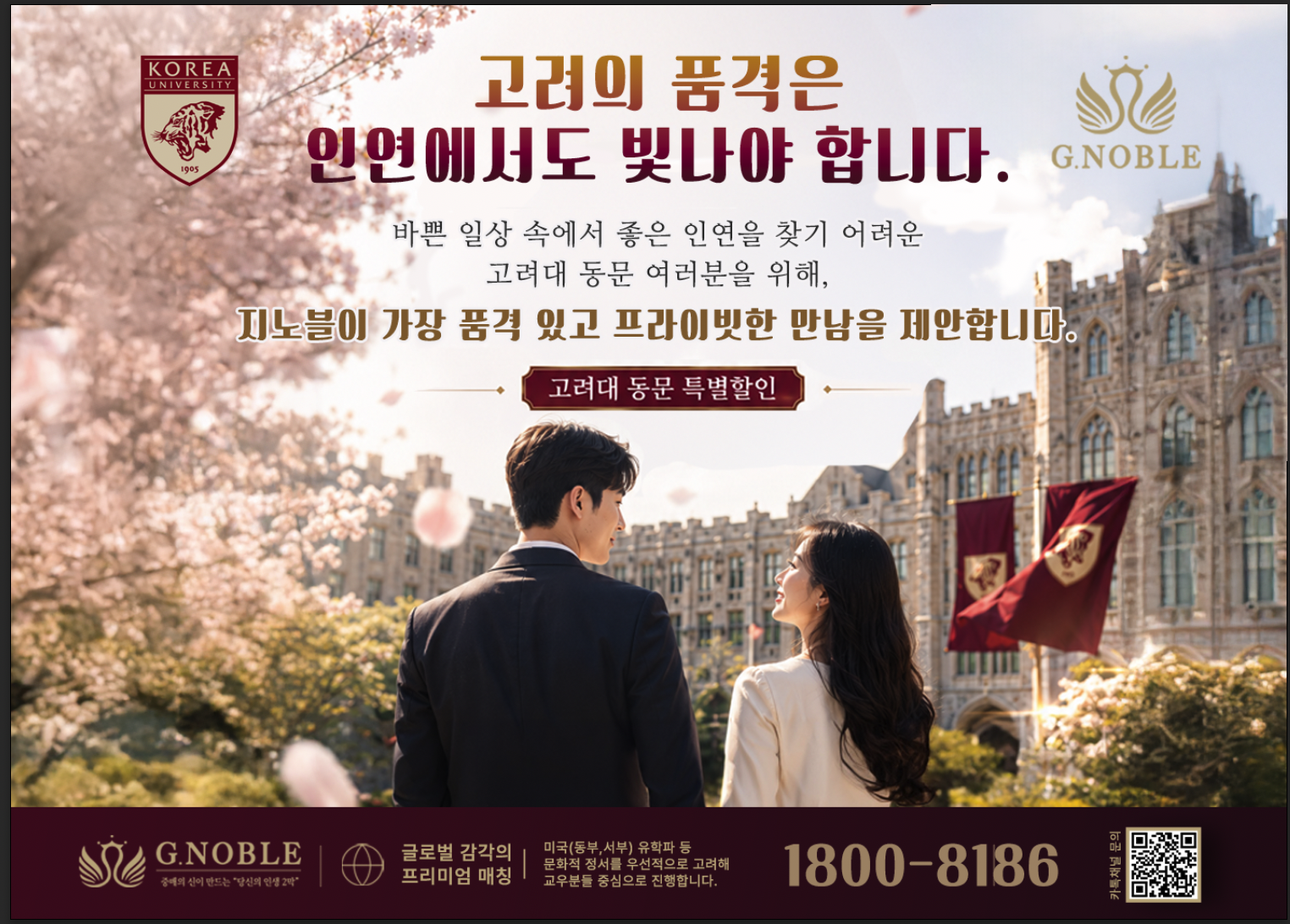 지노블, 고려대학교 동문지 광고 게재