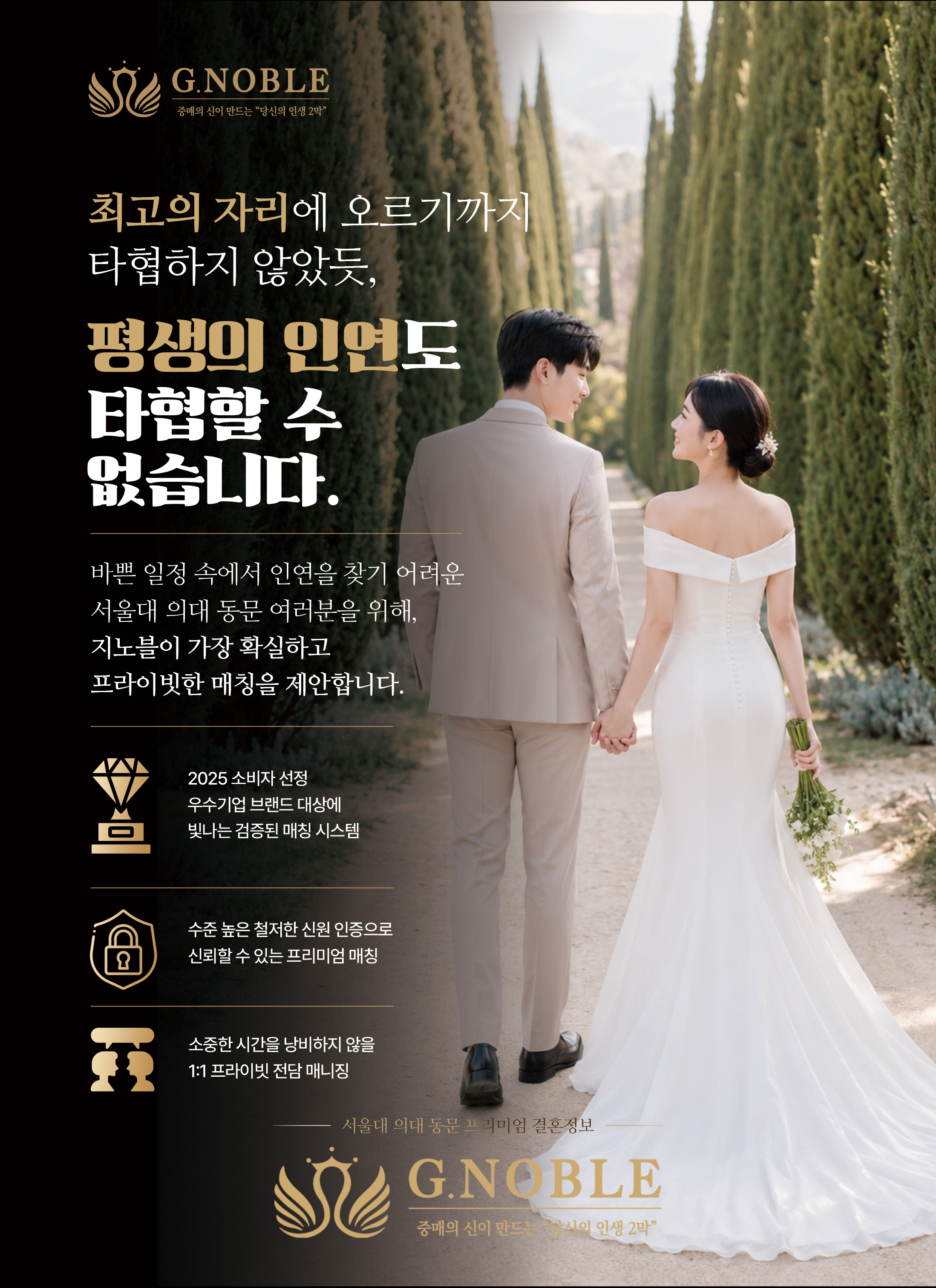 지노블, 서울대학교 동문지 광고 게재