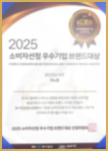 2025 소비자선정 우수기업 브랜드대상