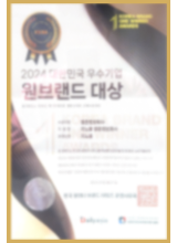 2024 대한민국 우수기업 원브랜드 대상