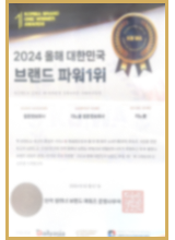 2024 올해 대한민국 브랜드 파워1위